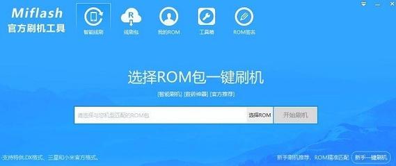 miflash线刷工具电脑版官方2025最新版