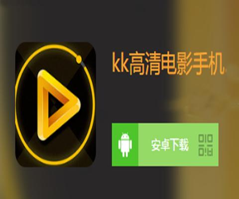 KK高清电影播放器电脑版官方2025最新版