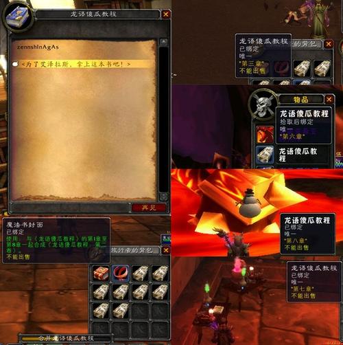 《魔兽世界》怀旧服龙语傻瓜教程任务怎么做龙语傻瓜教程