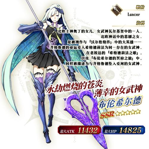 命运冠位指定fgo布伦希尔德宝具本强化效果介绍