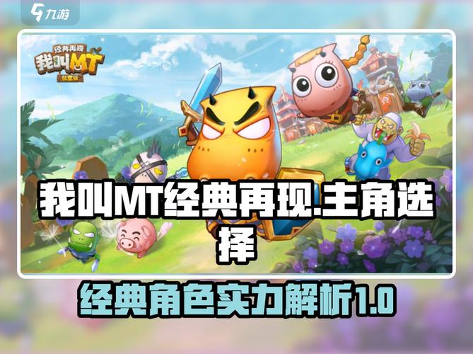 我叫MT:最强主角曝光,技能实力逆天