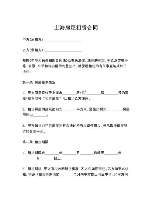 上海市房屋租赁合同