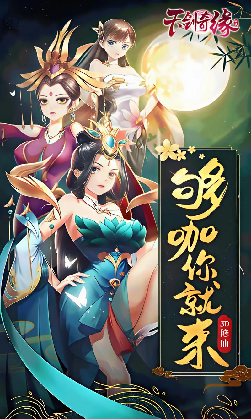 好玩的仙侠手游最火爆有哪些有趣的仙侠游戏盘点2025