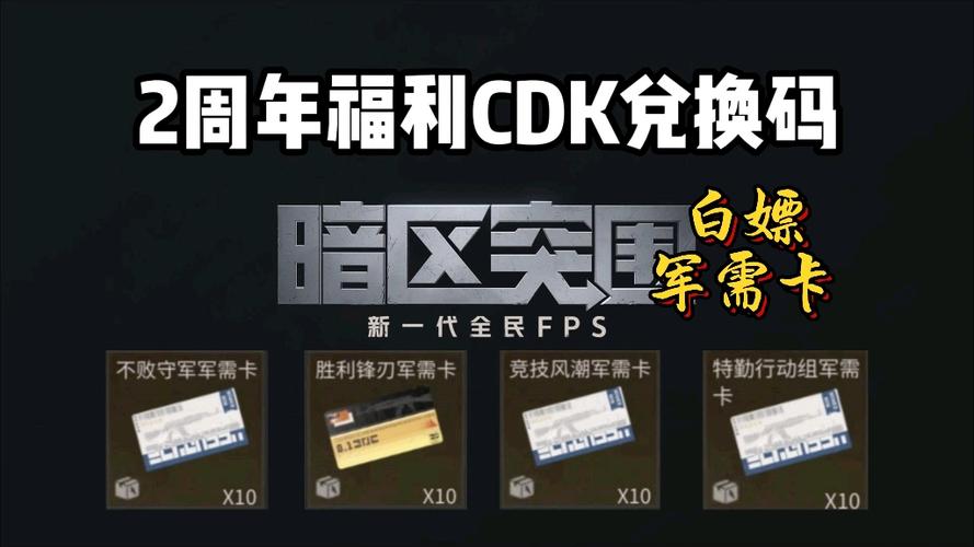 暗区突围兑换码2024永久有效暗区突围兑换码大全截图