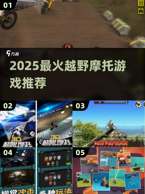 越野摩托2游戏2025最新pc版
