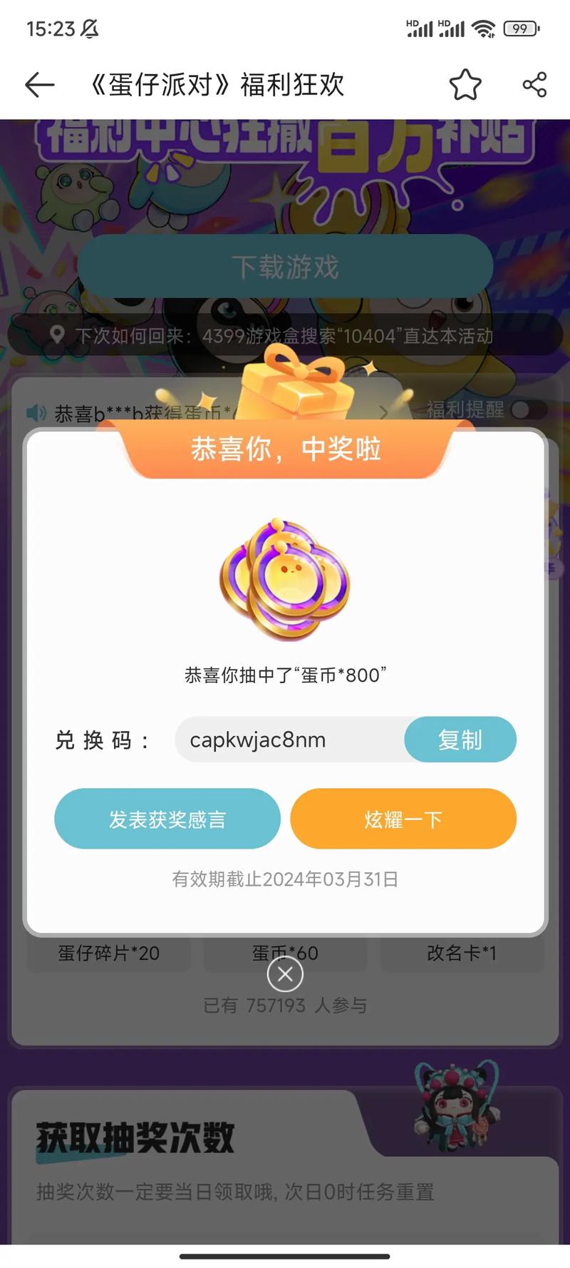 蛋仔派对我爱你活动是真的吗我爱你活动参与方法介绍