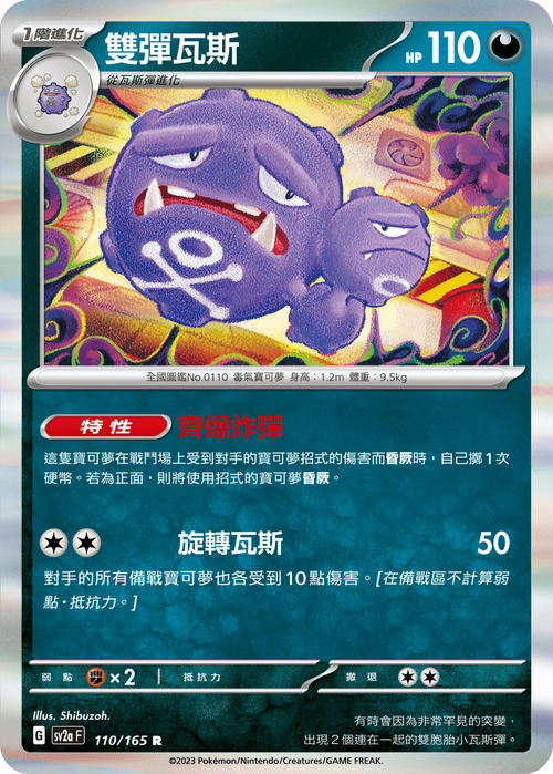 宝可梦朱紫伽勒尔的双弹瓦斯进化条件