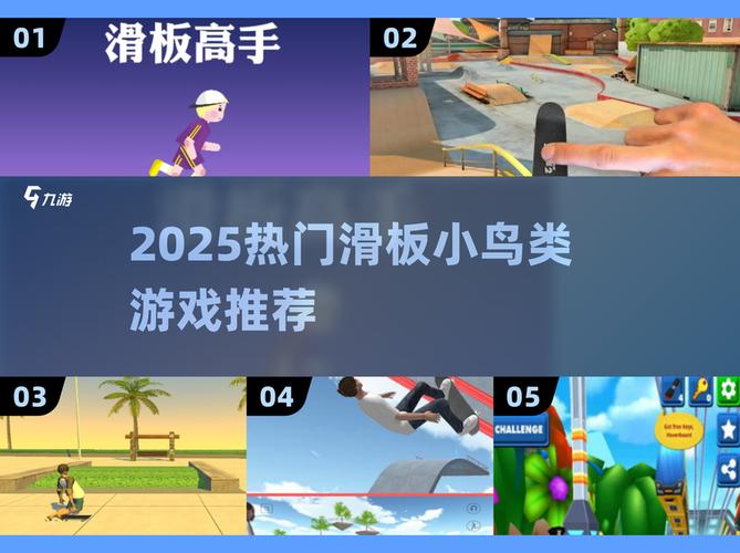 滑板鸟游戏2025最新pc版