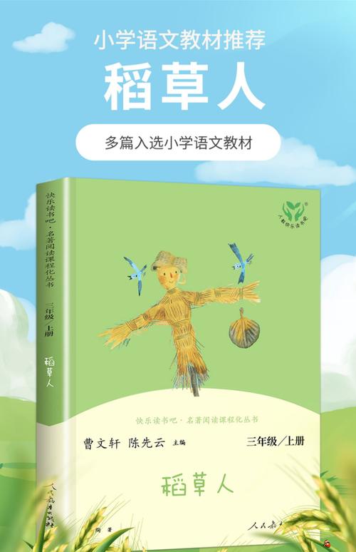 稻草人(叶圣陶曹文轩编)小说在线阅读