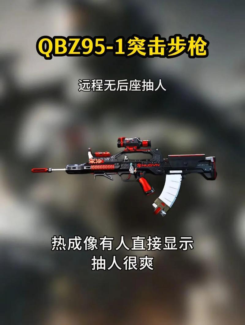 和平精英QBZ95怎么样新武器QBZ95性能介绍