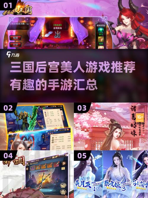热门的后宫三国游戏有哪些2025后宫三国游戏大全