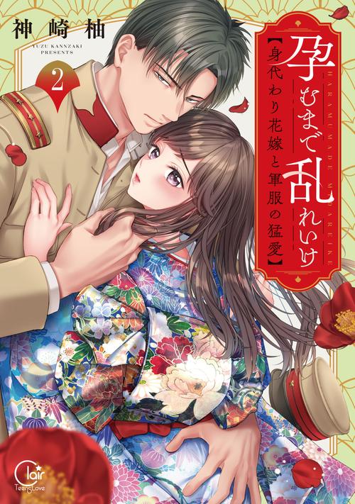 霸道总裁夜夜爱:替身新娘