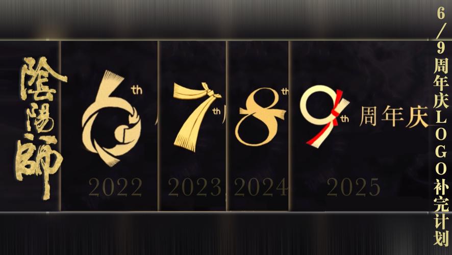 《阴阳师》2022周年庆活动内容