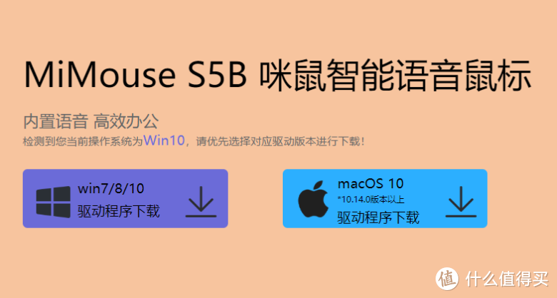 咪鼠智能语音鼠标驱动程序