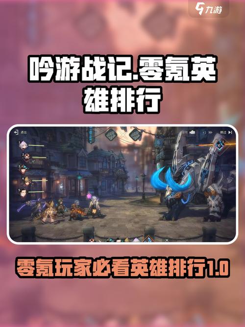 吟游战记手游t0角色有哪些吟游战记零氪英雄排行一览