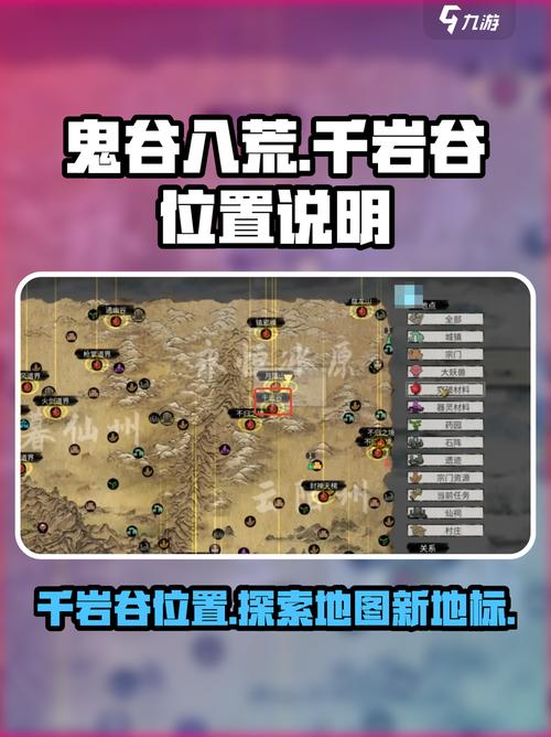 鬼谷八荒手游全地图位置大揭秘!截图