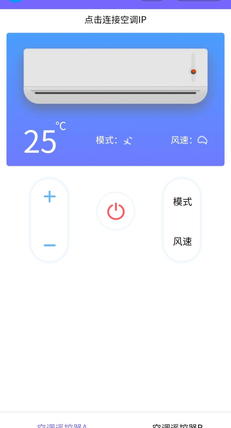 万能空调遥控安卓版