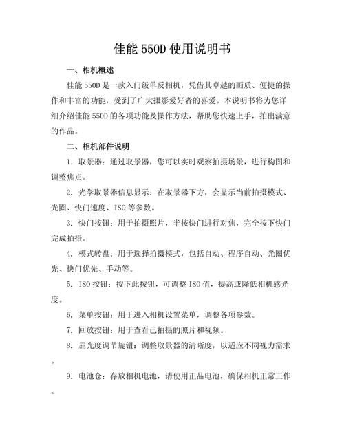 佳能EOS550D数码相机说明书2025最新pc版截图