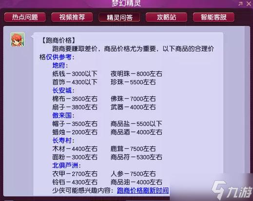 梦幻西游怎么跑商