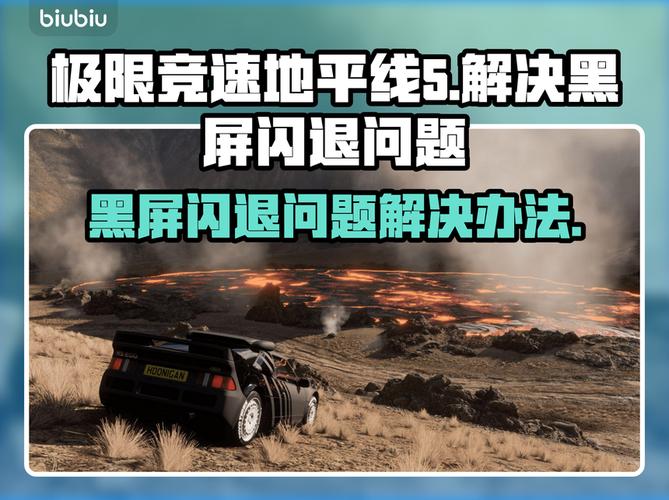 地平线5启动闪退怎么解决介绍