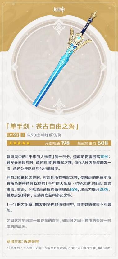 《原神》苍古自由之誓突破材料介绍突破神器必备