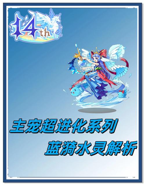 洛克王国水蓝蓝怎么超进化洛克王国水蓝蓝进化图