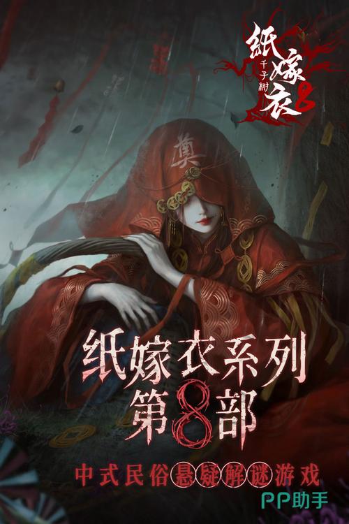 纸嫁衣8图文攻略哪里有