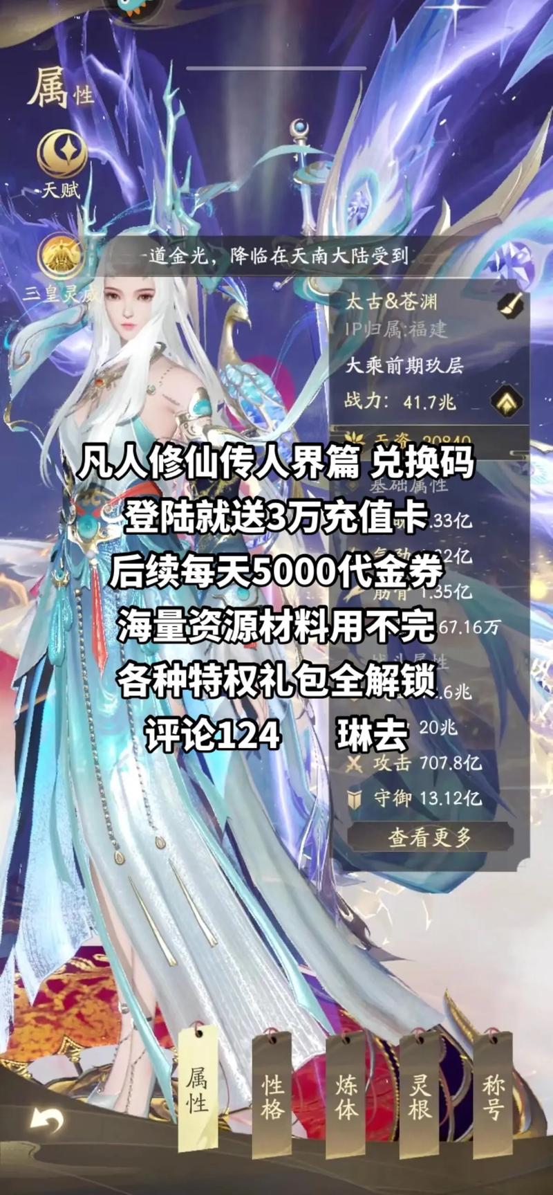 传人界篇兑换码大全