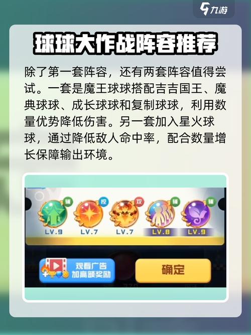 球球英雄魔王球球阵容推荐,助你称霸战场!