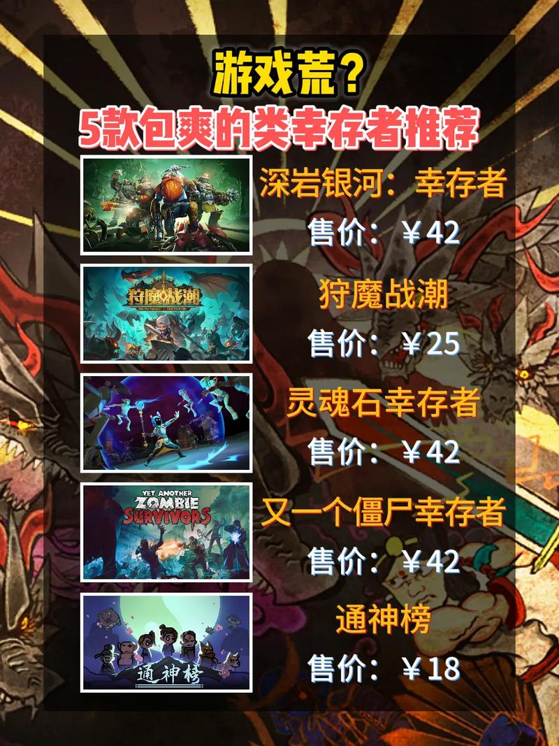 有趣的幸存者游戏推荐经典的幸存者游戏合集2025