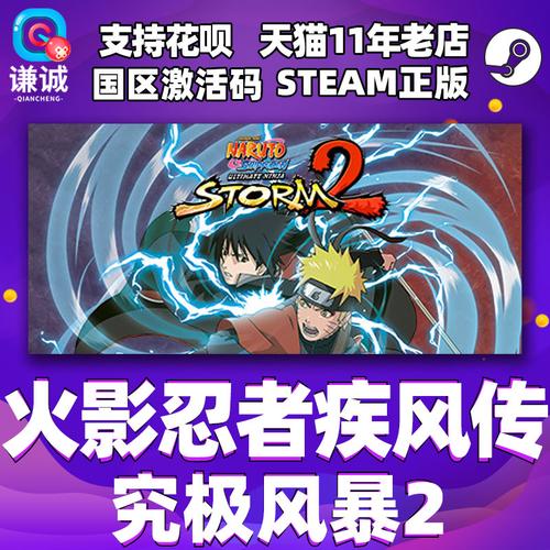 火影忍者究极风暴2汉化教程火影疾风传究极风暴2手机版