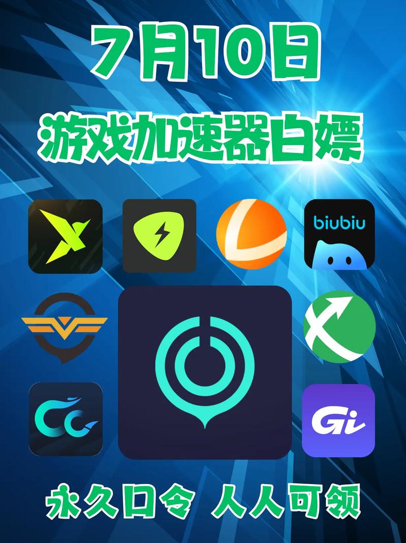 雷神加速器安卓版游戏2025最新手机版