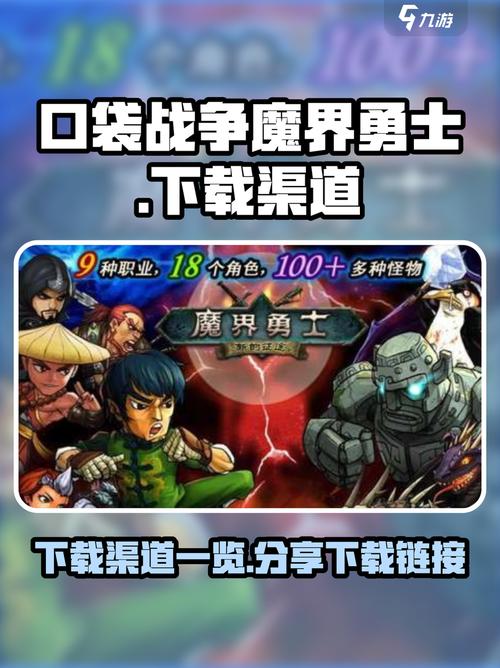 口袋战争魔界勇士渠道一览介绍