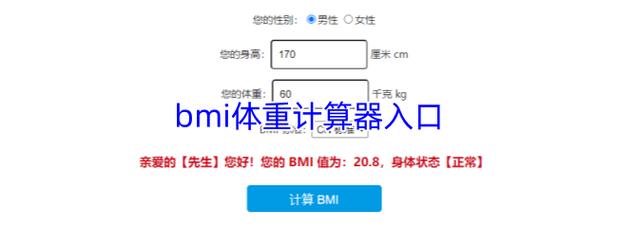 身高体重计算器官方电脑版