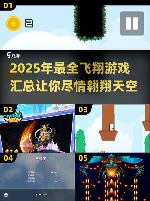 2025年最全飞翔游戏汇总,快来体验翱翔天际的快感