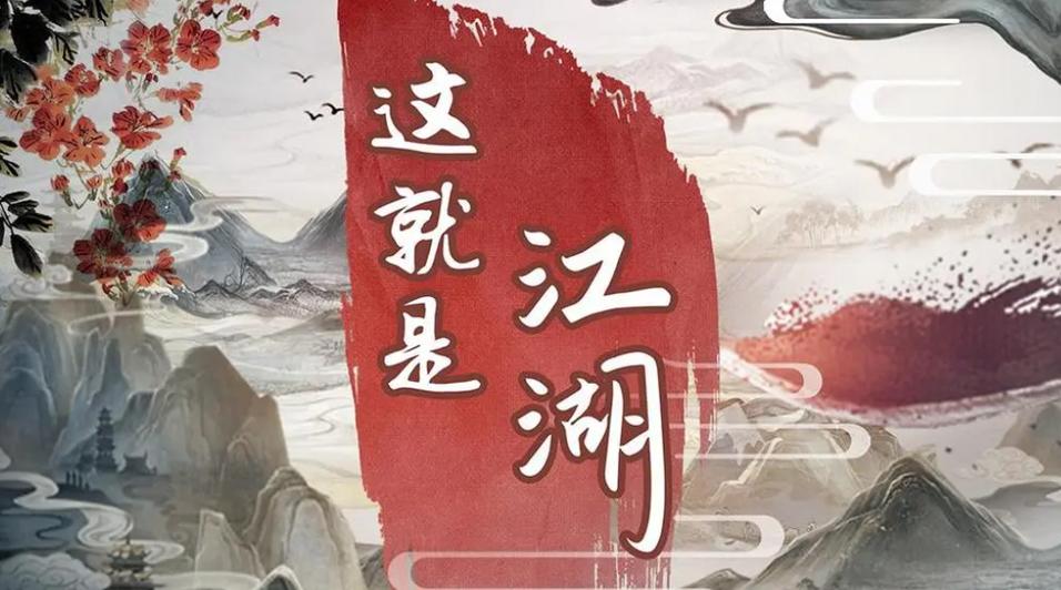 这就是江湖门派隐藏武学