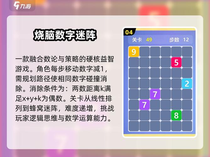 2025超经典数字迷宫手游大揭秘!
