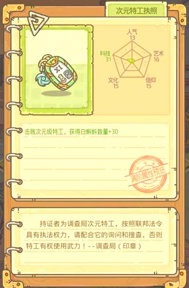最强蜗牛特工奖励列表特工选项攻略