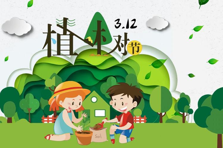 2019植树节卡通图片大全312植树节朋友圈配图