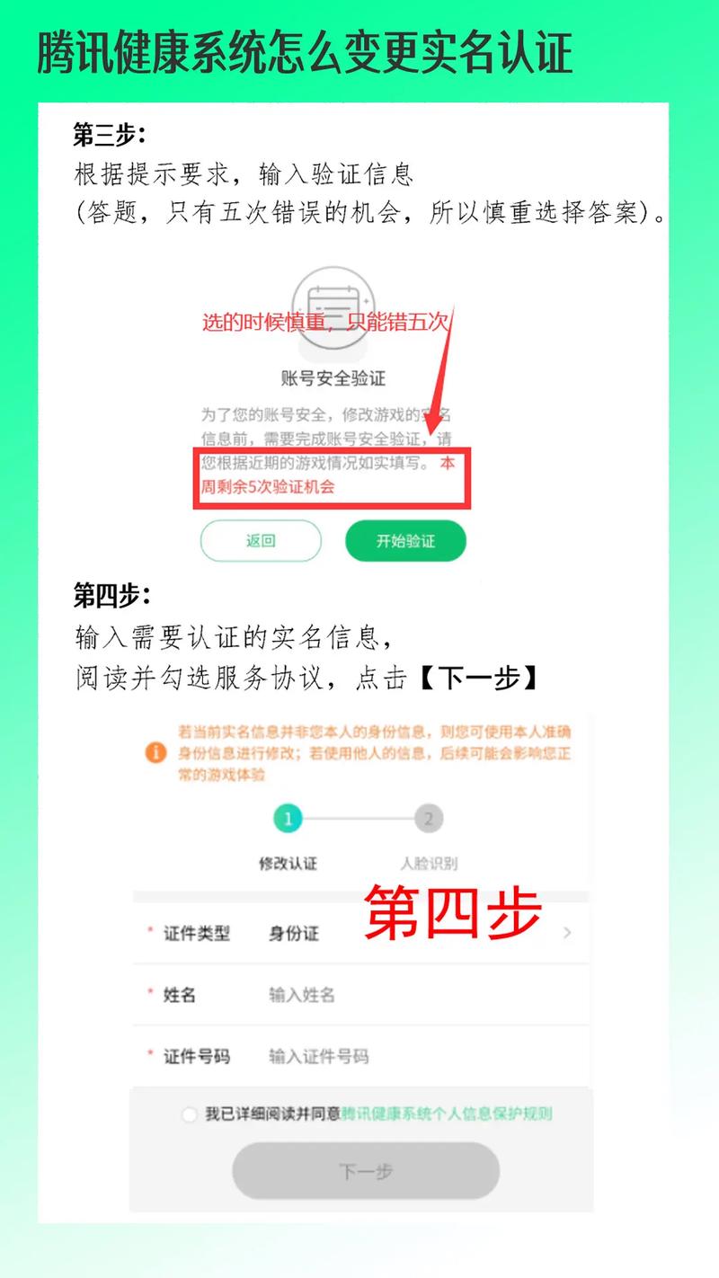 腾讯健康系统实名认证怎么修改QQ健康系统实名认证信息更改截图