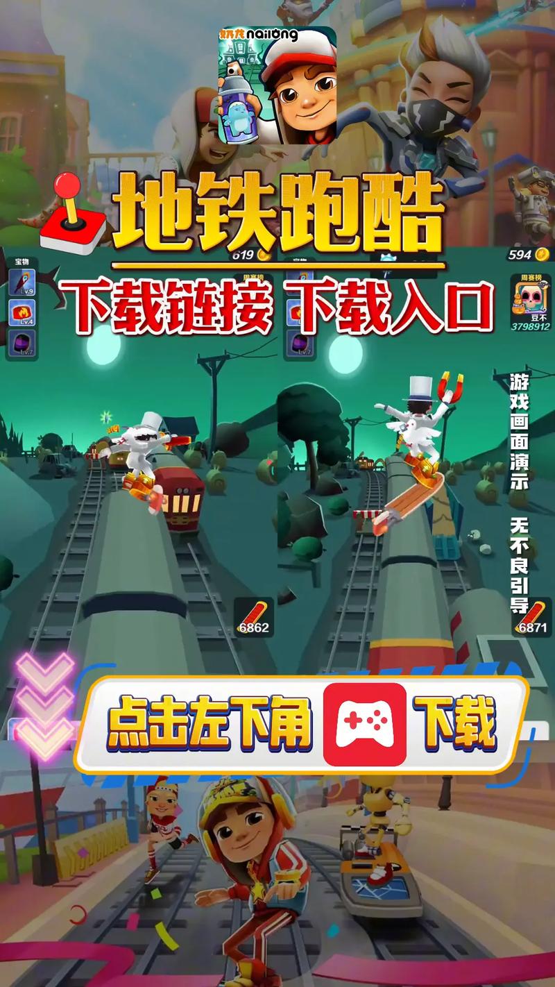 地铁跑酷怎么加好友?