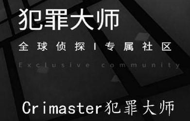 犯罪大师祸根苗案件全解析