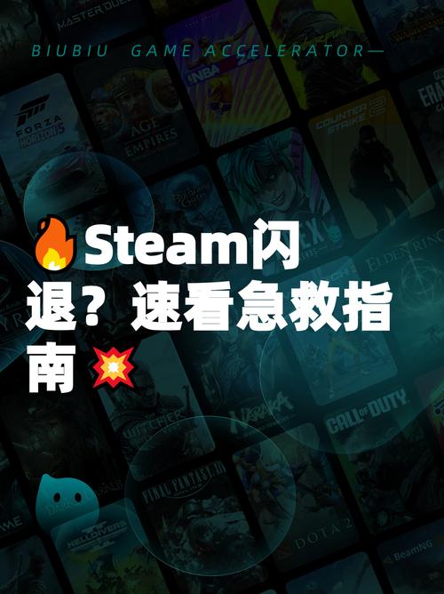 Steam闪退?游戏崩溃急救指南