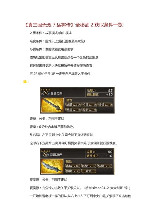 真三国无双7全角色六星秘武获取条件介绍六星秘武解锁教程截图