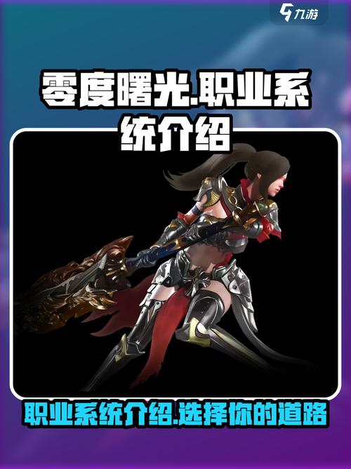 零度曙光最强职业排行零度曙光职业选择