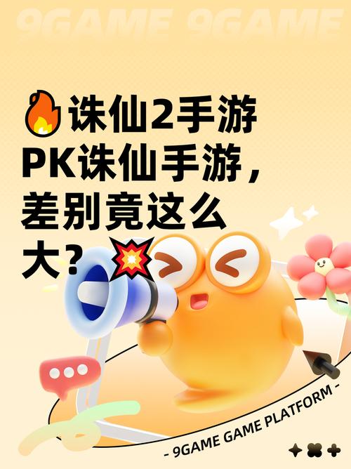 诛仙2手游和诛仙手游区别是什么两者的区别对比分析