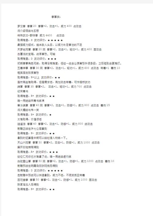 苍龙逐日洗武功步骤