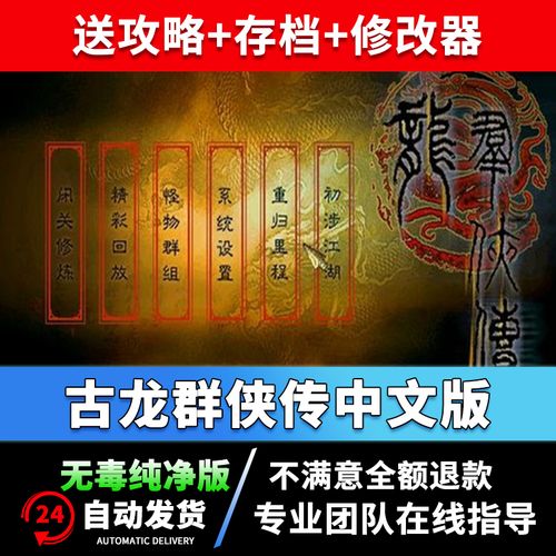 古龙群侠传任务怎么完成古龙群侠传任务攻略