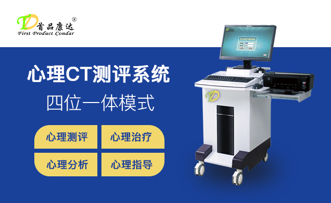 网博心理测评(心理CT)系统2025最新pc版截图