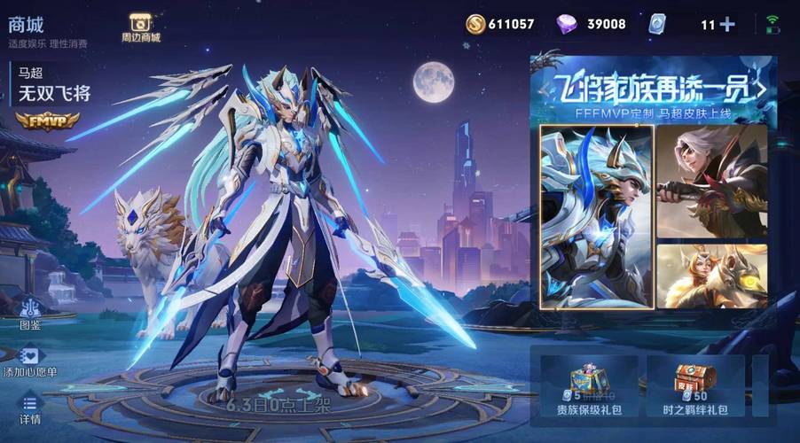王者荣耀马超fmvp皮肤无双飞将多少钱